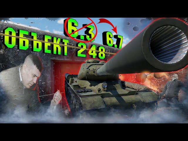 Объект 248 в WarThunder / ОЧЕРЕДНАЯ ЖЕРТВА УЛИТОК