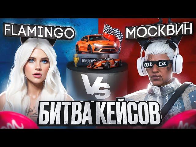 БИТВА КЕЙСОВ МЕЖДУ МЕДИА в GTA 5 RP / MAJESTIC RP / БИТВА КЕЙСОВ НА ЖЕЛАНИЕ