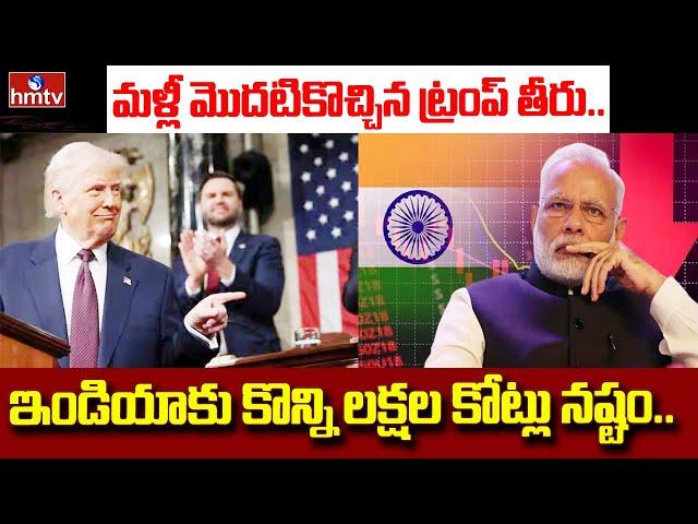 Live : విదేశాలకు ట్రంప్ టారిఫ్ బాంబ్..  | Donald Trump's tariffs | India | hmtv