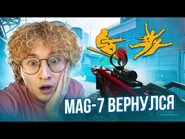 MAG 7 ИЗ 2016 ГОДА ВЕРНУЛСЯ! МАГ 7 ВЕРНЁТСЯ В ВАРФЕЙС И СТАНЕТ ТОП 1 ДРОБОВИКОМ!