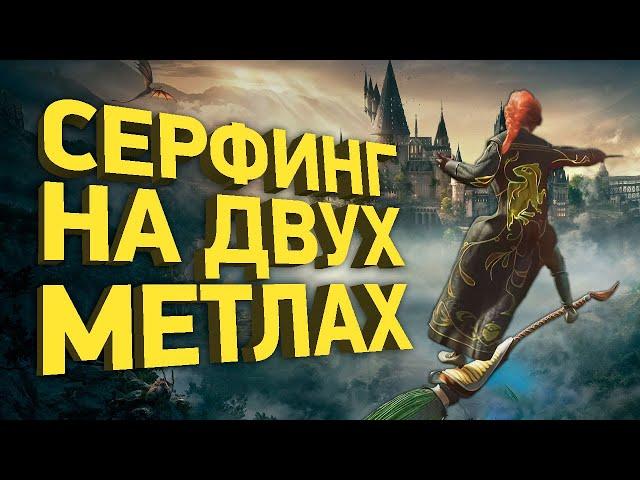 Спидранеры сломали Hogwarts Legacy | Разбор спидрана