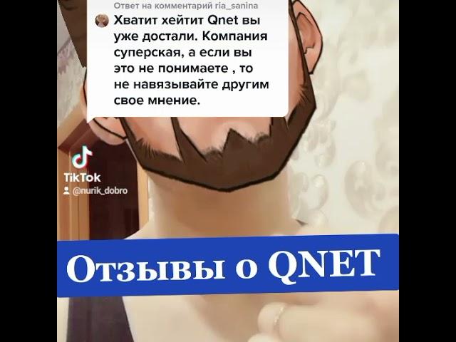 qnet отзывы