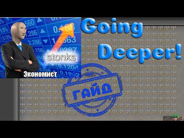 Как заработать деньги | ГАЙД по выживанию в гоинг дипер | Going Deeper!