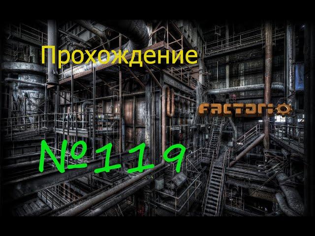 Factorio Let's Play / Прохождение №119 Центральная шина: Камень и бетон