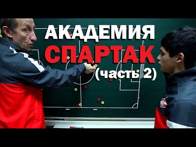 Галилео. Академия "Спартак" (часть 2)