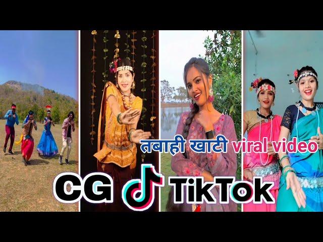 Cg Tik Tok Video New Chhattisgarhi Tik Tok Video Viral Cg Funny & Comedy Cg Instagram Cg Reels Video