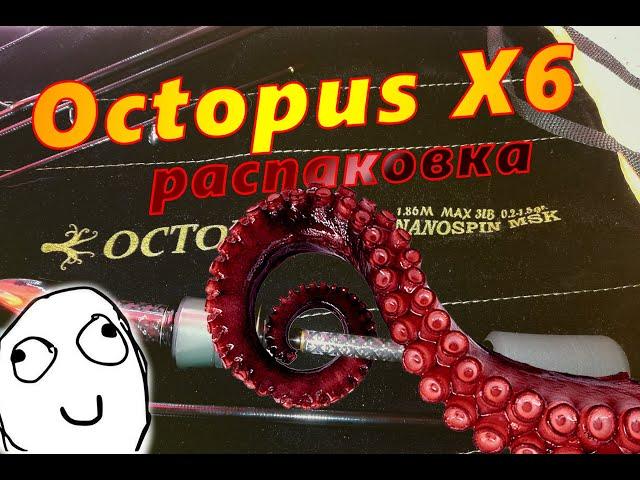 Спиннинг OCTOPUS X6, распаковка