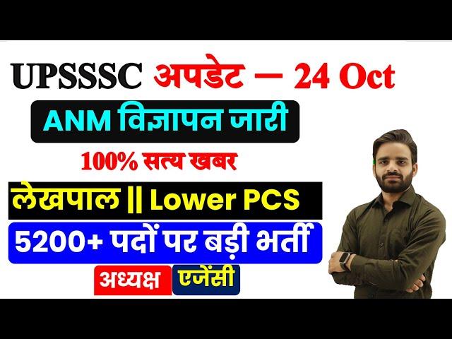 UPSSSC New Notification जारी EXAM-Tendor Agency .अध्यक्ष , Junior Assistant Exam Date 2024