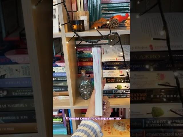 Лучшая книга по саморазвитию?