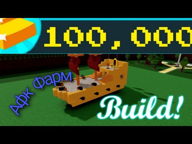 Самый лучший афк фарм бед единого ПОРТАЛА! | #roblox | #build | #babft | #games | #video | #farm