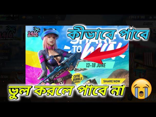 How to get Cutie Bubble Bundle || Share to Win Event || Free Fire New Event || RSG Gamers