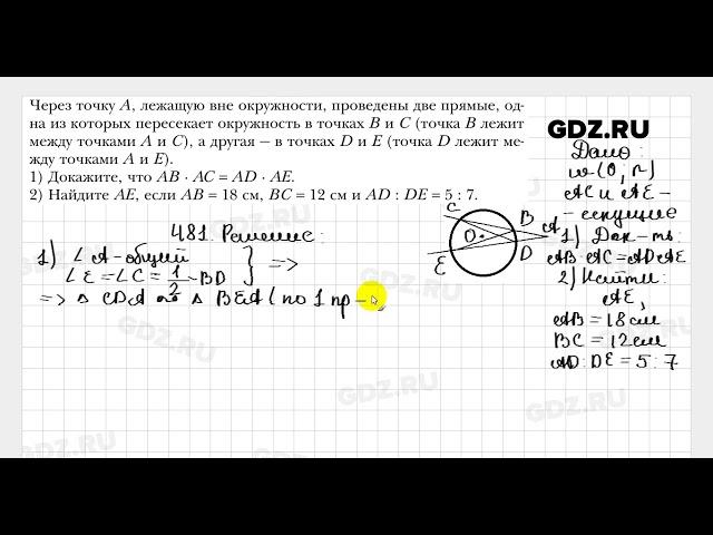 № 481 - Геометрия 8 класс Мерзляк