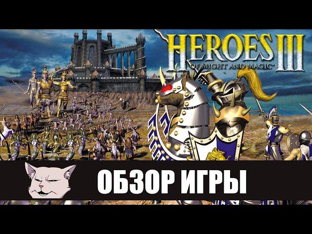 Обзор игры: Heroes of Might and Magic 3 (Полное издание, HD Edition от Ubisoft, Horn of the Abyss).