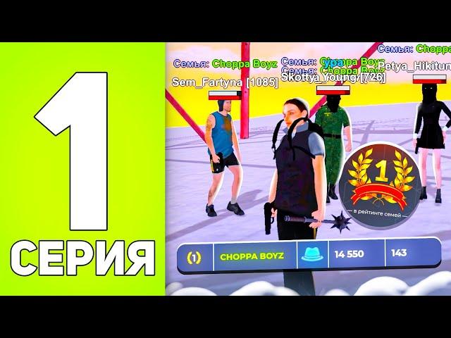 ПУТЬ ДО ТОП 1 СЕМЬИ на БЛЕК РАША #1 - ВОССТАНОВЛЕНИЕ СЕМЬИ НА BLACK RUSSIA!