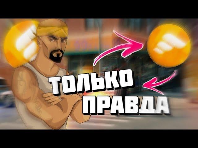 ВСЯ ПРАВДА / ПОЧЕМУ НЕ СТОИТ ИГРАТЬ НА FLIN RP