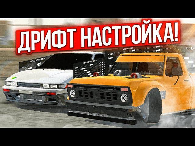 Лучшая ДРИФТ НАСТРОЙКА на ОБНОВУ Кар Паркинг! Car parking multiplayer 4.8.9.3.1 Кукисс