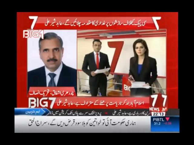 www.7Newspk.tv Live Stream