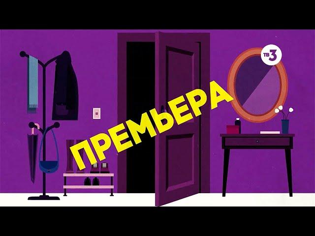 Премьера! | Сидим дома со звёздами | пн-чт в 11:30 на ТВ-3