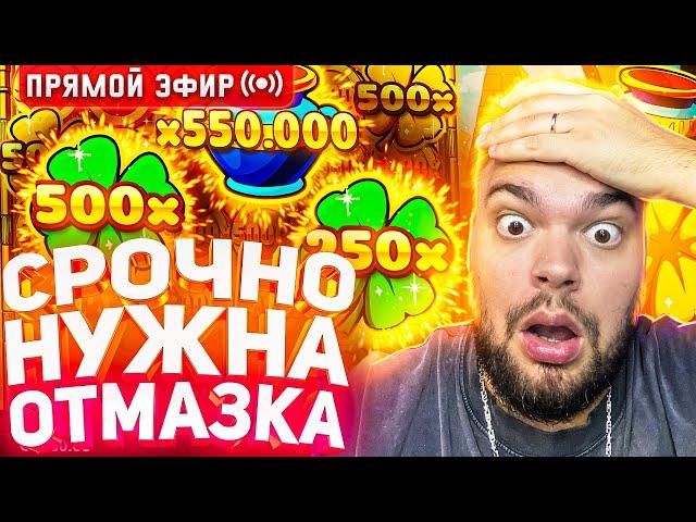 Максон Ищет Огромный Занос В Слотах На 30.000.000 ! Стрим Онлайн ! Заносы Недели