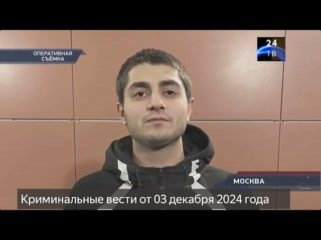 Петровка 38 выпуск от 03 декабря 2024 года