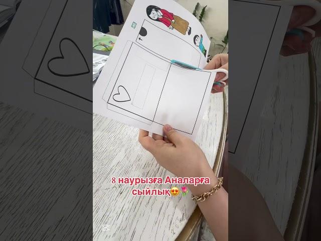 8 наурыз мерекесіне сыйлық