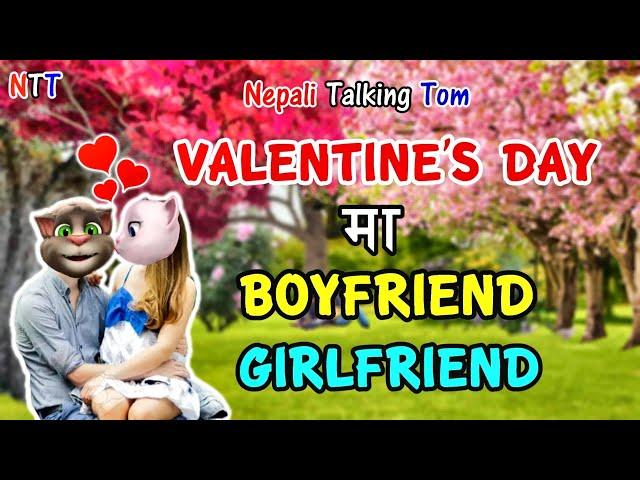 Valentine Day (भेलेनटाइन डे) Halka Ramailo Comedy Video - Nepali Talking Tom