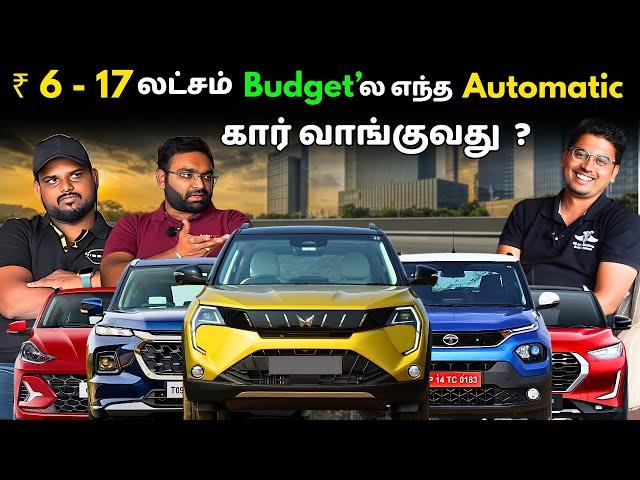 சிறந்த : Top Automatic Cars Under 17 Lakhs Budget ? @autotrendtamil @GSAutoMotives@tamilwheels