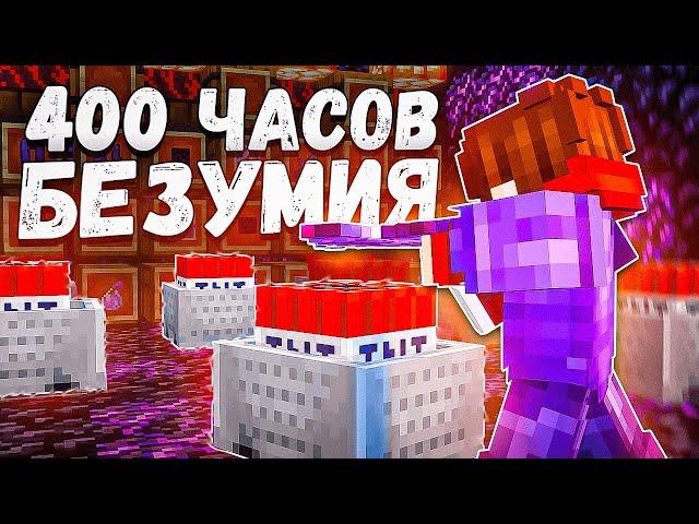 400 ЧАСОВ БЕЗУМНОГО ВЫЖИВАНИЯ на АНАРХИИ || МАЙНКРАФТ CUBEWORLD