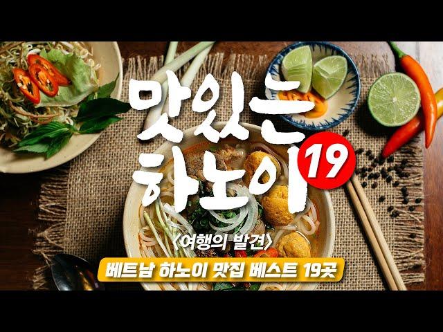 12박 13일 하노이 찐맛집 19곳 - feat. 사파, 깟바섬