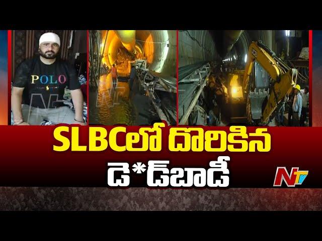 SLBC టన్నెల్ లో బాడీని గుర్తించిన సిబ్బంది | Special Report Drom SLBC Tunnel | Ntv