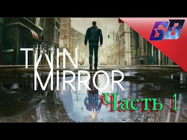 Прохождение Twin Mirror  Лучший финал   Часть 1