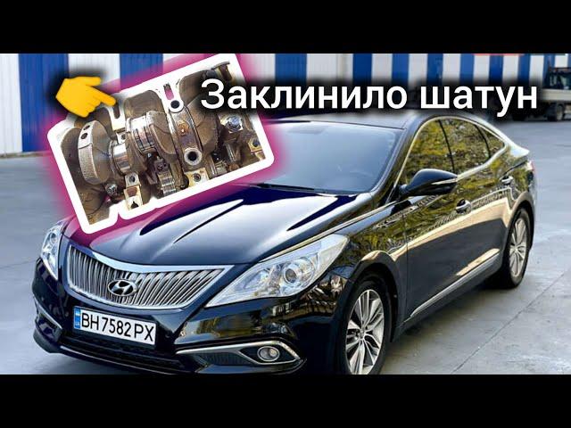 Hyundai Grandeur на ходу накатом двигатель заклинило.