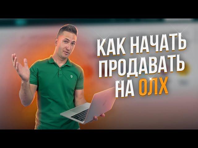 Массовые продажи на OLX (ОЛХ). Товарный бизнес. Продажи через интернет, Как начать продавать на OLX