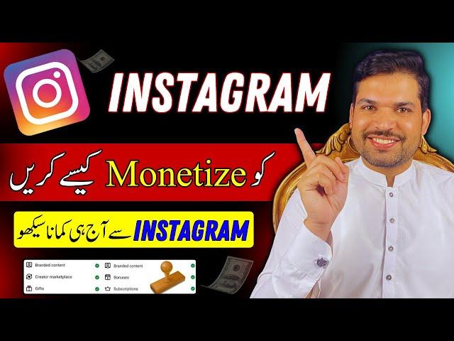 How to make money on Instagram reels in Pakistan | Instagram Reels say paisy kaisy kamay