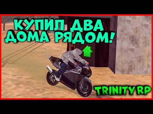 ТЮНИНГУЕМ ДОМ! ТЕПЕРЬ У МЕНЯ ИХ 2 РЯДОМ! + РАБОТА МЕХАНИКА | (GTA SAMP) Trinity Rp [1440p]!