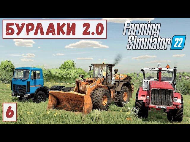 FS 22 - Карта БУРЛАКИ.  Вспашка ЗЕМЛИ тремя ТРАКТОРАМИ.  В КАРЬЕР за Большим ПОГРУЗЧИКОМ # 6