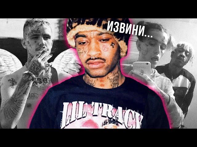 КАК СМЕРТЬ LIL PEEP ПОВЛИЯЛА НА LIL TRACY