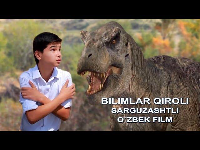 Bilimlar qiroli (sarguzashtli o`zbek film) | Билимлар кироли (саргузаштли узбек фильм)