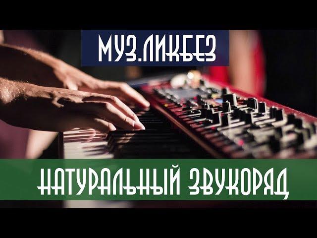 [Муз.Ликбез] - Натуральный звукоряд