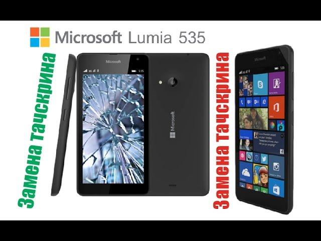 Как разобрать и заменить тачскрин на Microsoft 1090 Nokia Lumia 535