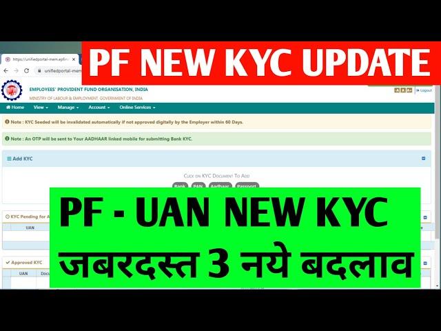 EPFO PF KYC नये अपडेट  2021 -  EPF KYC Online new latest update by EPFO full details in hindi