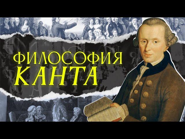 Философия Канта: что такое человек? | Лекция Добрякова Никиты