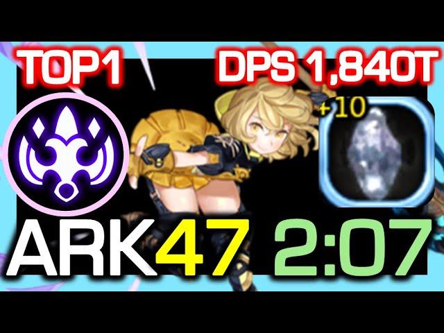 [TOP1] Sting Breezer ARK 47F 2:07 (+10 DMJ) / ARK Past Season2 / DPS 1,840 Trillion / DN China