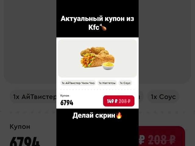 #2023 #акции #апрель #весна #промокод #скидки #kfc #кулинария #купоны #промо