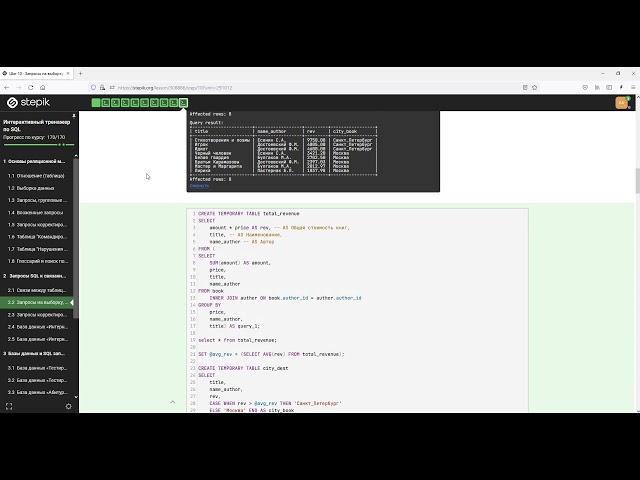 «Ответы на вопросы» Интерактивный тренажер по SQL. Степик Stepik.