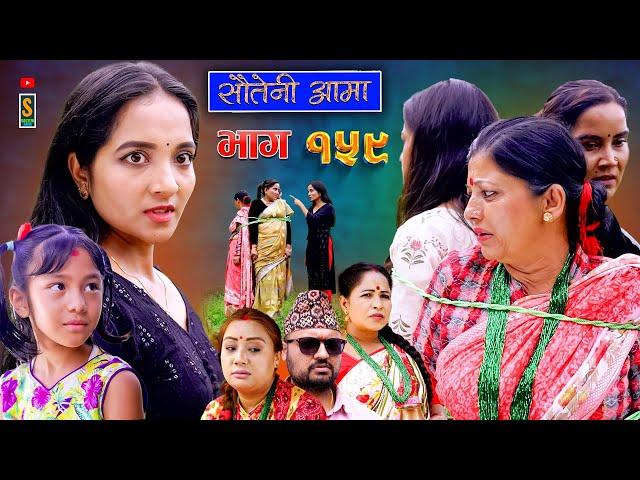 Sauteni Aama || सौतेनी आमा || Episode 159  ||  Social Serial  August 25 2024