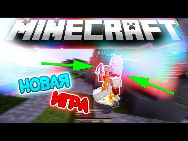 НОВАЯ МИНИ ИГРА НА ХАЙПИКСЕЛЬ! МАЙНКРАФТ СКАЙВАРС ДУЭЛИ! - Minecraft Skywars Duels Hypixel