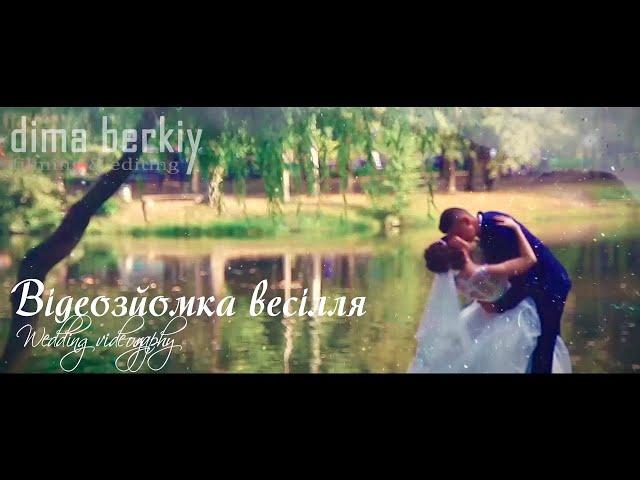 Відеозйомка весілля | Wedding videography