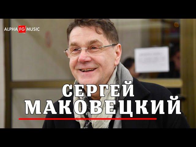 Народный артист России СЕРГЕЙ МАКОВЕЦКИЙ в спектакле «НЕслучайная встреча» 2-3 сентября в Швейцарии