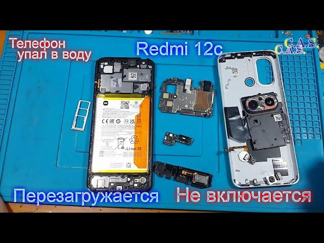 Redmi 12с Упал в воду, Xiaomi не включается, Mi телефон перезагружается